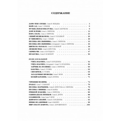 ДАРЮ ТЕБЕ СЕРДЦЕ. Песни для детей. Марина Левкина ДАРЮ ТЕБЕ СЕРДЦЕ. Песни для детей. Марина Левкина