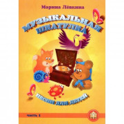 Музыкальная шкатулка. Выпуск 1. Песни для детей.